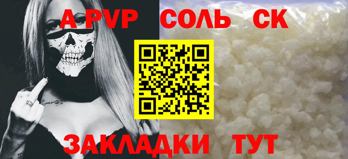 Азов  Alpha PVP  Вход с VPN  APVP Соль  A-PVP кристаллы  Alfa_PVP СК КРИС 