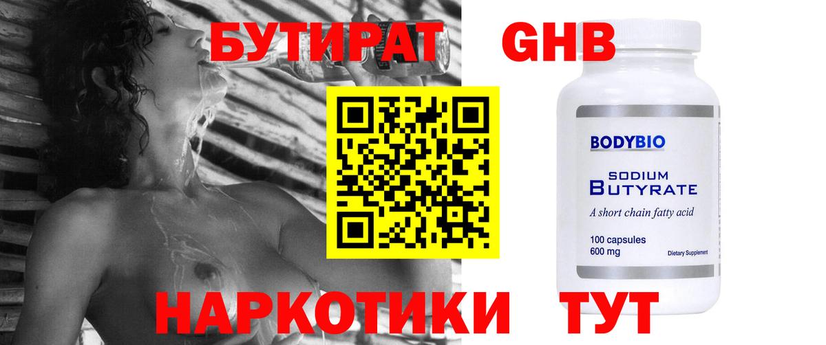 Бутират бутандиол  Вход с VPN  БУТИРАТ  Азов 