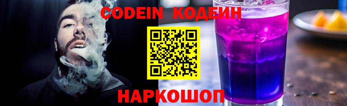 наркошоп  Кодеиновый сироп Lean Purple Drank  Вход с VPN  Азов 