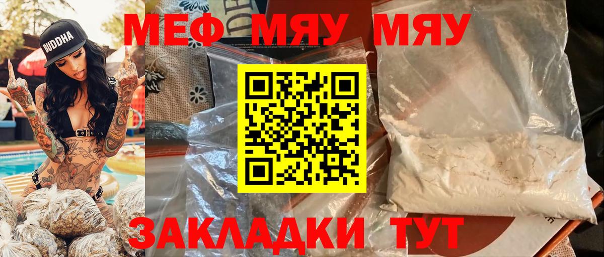 МЕФ кристаллы  Вход с VPN  Азов  МЕФ мука 